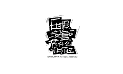 ╮我就是白薯灬采集到手绘字体