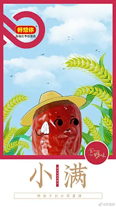 30张小满节气插画营销海报