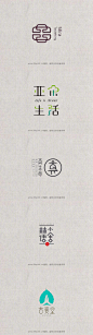 ◱ 中国风LOGO赏析
◪ 设计合辑 ​​​​