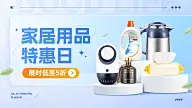 简约清新家居百货数码家电电商横版海报banner
