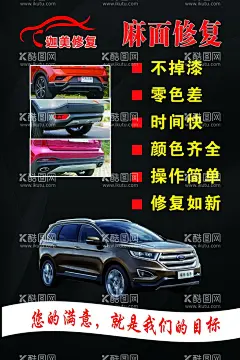 汽车维修海报  - 源文件下载【酷图网】麻面修复,汽车维修,汽车修配,黑色海报,车辆维修