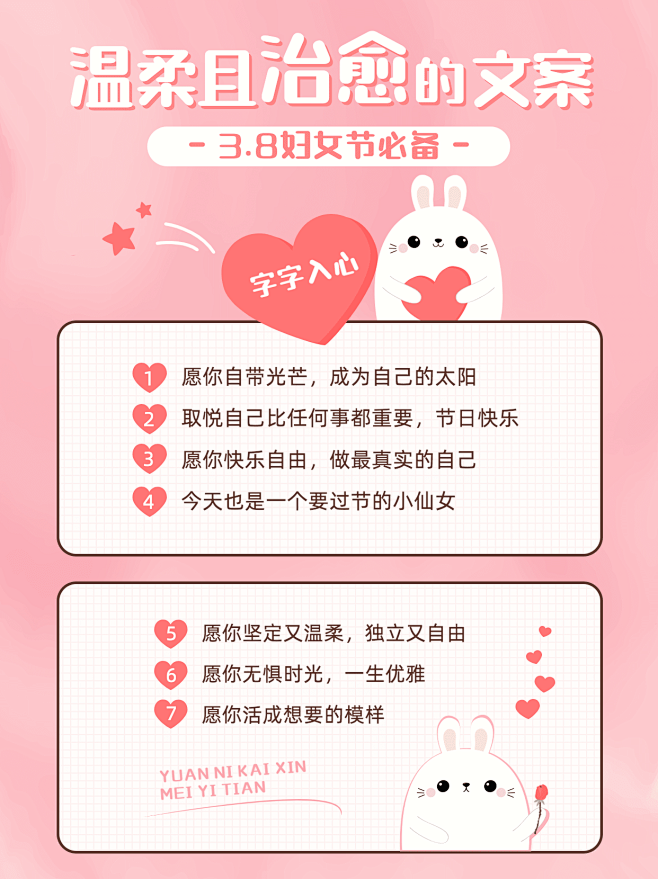 可爱清新三八妇女节祝福文案攻略小红书封面...