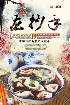 餐饮美食龙抄手海报 【酷图网】抄手,馄饨面,抄手海报,麻辣抄手,四川抄手,龙抄手海报,龙抄手展板,龙抄手广告,龙抄手灯箱,龙抄手挂画,龙抄手挂图,成都龙抄手,老麻抄手,馄饨,云吞,馄饨海报,云吞挂图,云吞国画,云吞挂画,馄饨展板,馄饨挂图,馄饨挂画,馄饨展架,馄饨图片,馄饨美食,中华美食,美食,小吃