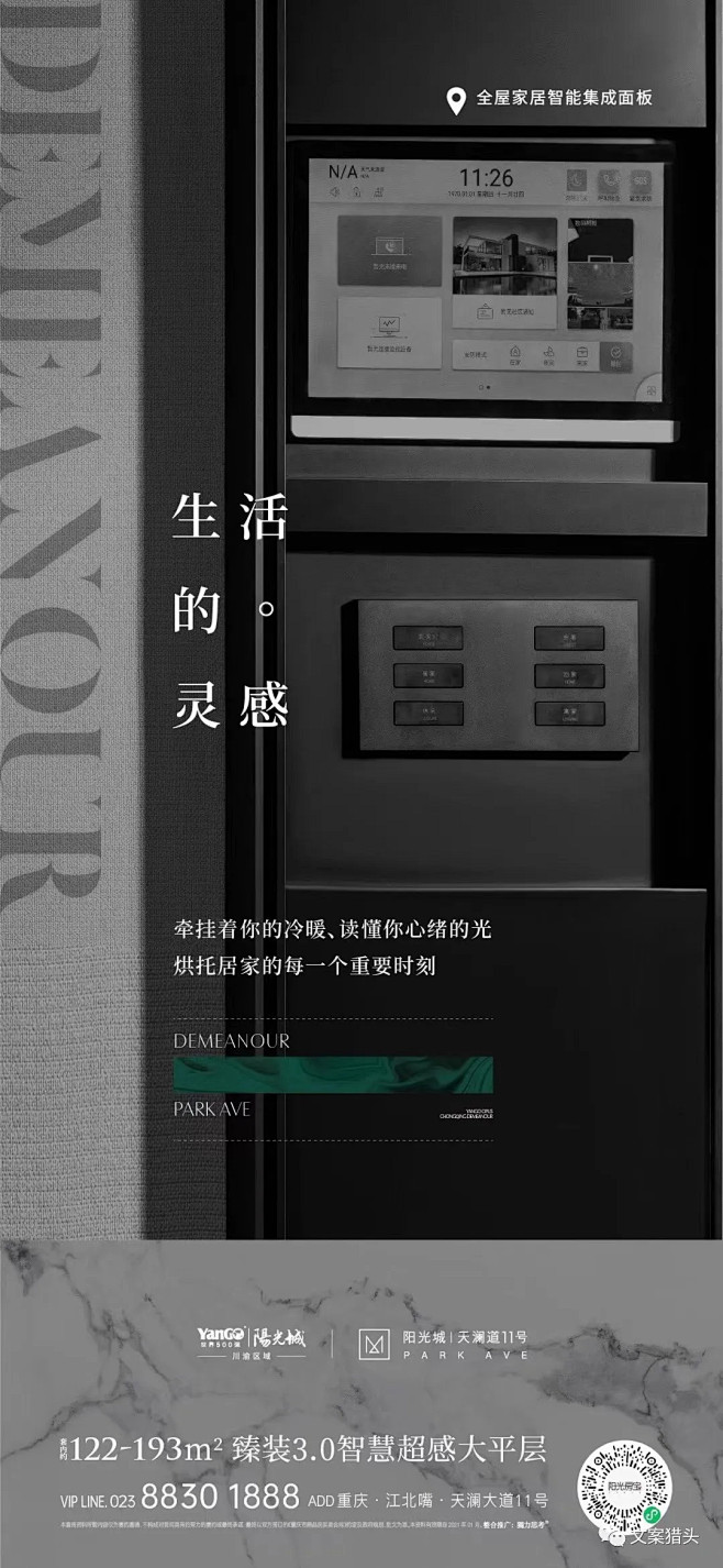 阳光城天澜道11号
