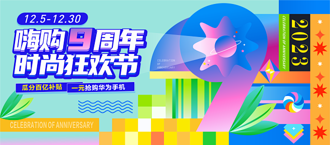 商场9周年庆活动展板-源文件