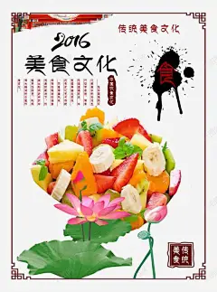 水果沙拉传统美食高清素材 页面 免费下载 页面网页 平面电商 创意素材 png素材