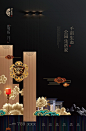 新中式地产房地产素材广告设计PSD 楼盘开盘别墅中式地产海报提案 中式 茶   包装  网页 H5  新中式  中国风