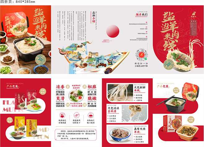盐边羊肉米线宣传折页-源文件