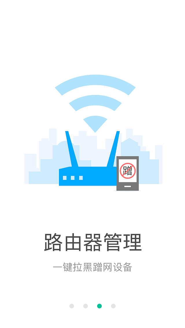 腾讯WiFi管家APP更新引导页 #网页...