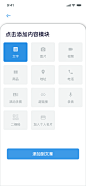 文章编辑页-添加内容模块