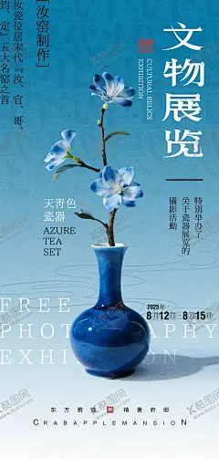 艺术博物馆文物展览邀请函海报 【酷图网】海报,邀请函,文物,艺术展,博物馆,展览,花卉,