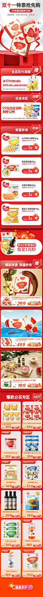 孩子王页面10月31日