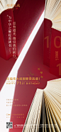 【仙图网】海报 房地产 公历节日 国庆节 红金 书本|294881 