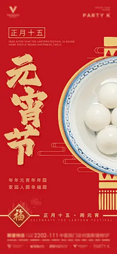 十五元宵节手机海报-志设网-zs9.com