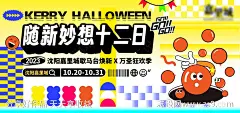 万圣节狂欢活动背景板-源文件-志设网-zs9.com