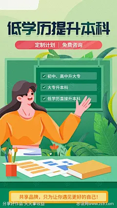 学历提升宣传海报-源文件-志设网-zs9.com