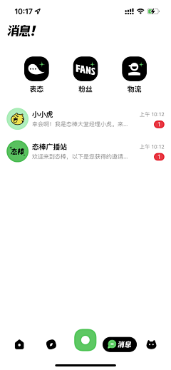 折镜_采集到App-消息页面