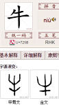 牛的异体字|牛的字形|牛的字源|汉典“牛”字的字形字形