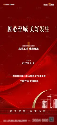 工地开放日海报-源文件分享-ywjfx.cn