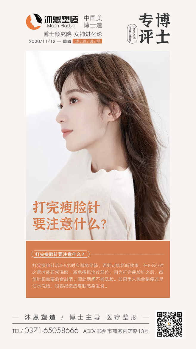 沐恩医美科普早安