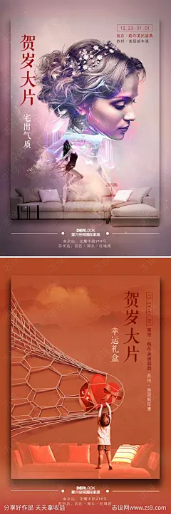 家居促销宣传系列海报-源文件-志设网-zs9.com