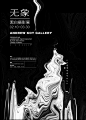 无象黑白摄影展海报设计 on Behance