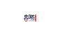 森度品牌|2018一周年部分LOGO/字体 设计集锦_冯如保_68Design