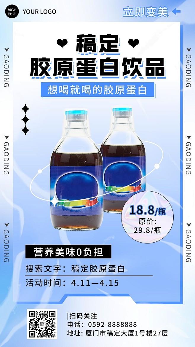 减肥塑身胶原蛋白产品营销手机海报