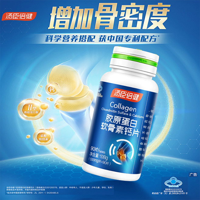 汤臣倍健胶原蛋白软骨素钙片（90片）_淘...