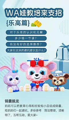 乐高培训海报