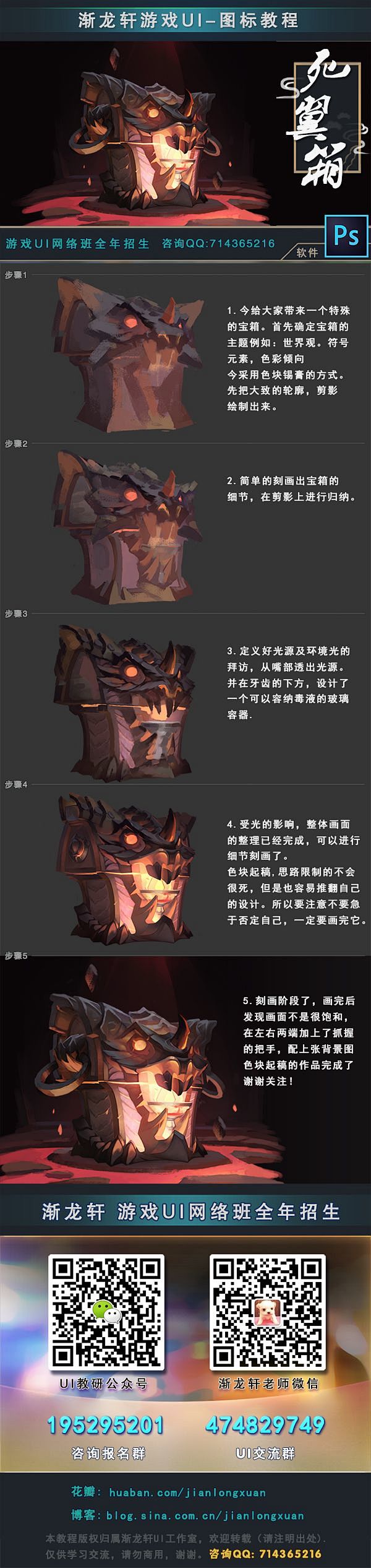 作品：渐龙轩手绘UI图标，游戏UI特殊宝...