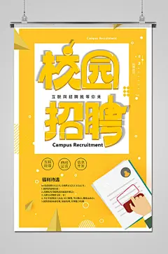 创意寻人启事公司招聘海报