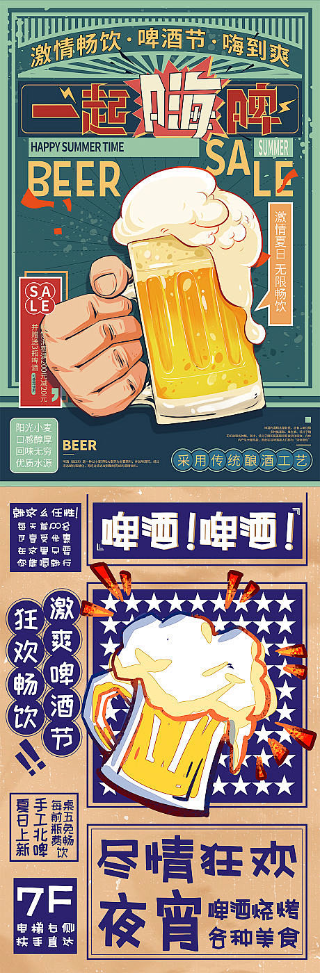 手绘啤酒节复古系列海报-源文件