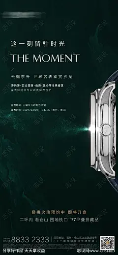 地产暖场名表活动海报质感悬疑启势-源文件-志设网-zs9.com