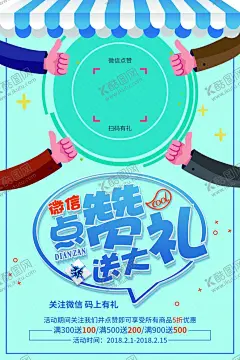 微信点赞送大礼 【酷图网】微信点赞,扫一扫,扫一扫海报,扫一扫促销,微信二维码,微信,微信海报,扫一扫广告,微信互动,关注我们,扫一扫宣传,扫扫赢大奖,扫一扫单页,扫扫有惊喜,扫扫关注有礼,扫一扫易拉宝,扫扫,x展架,扫一扫吊旗,扫一扫彩页,扫一扫二维码,扫一扫图标,微信促销,扫一扫活动,微信图标,微信宣传单,微信扫码送礼