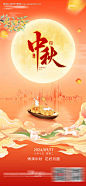 编号：33380026071229605【享设计】源文件下载-中秋节地产海报