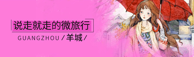 通栏-羊城750-220