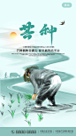 创意芒种插秧演秧谷满尖启动页H五长图