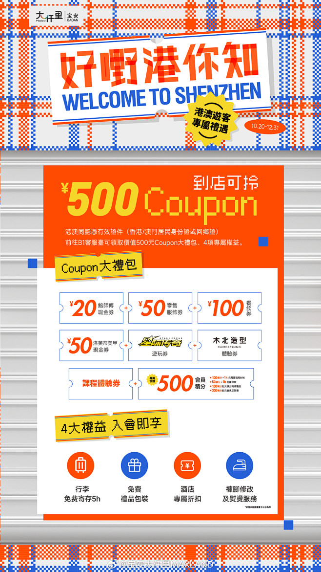 大仟里-港澳同胞专属礼遇