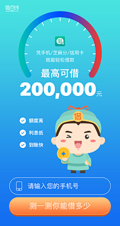 咪咕灯采集到借款