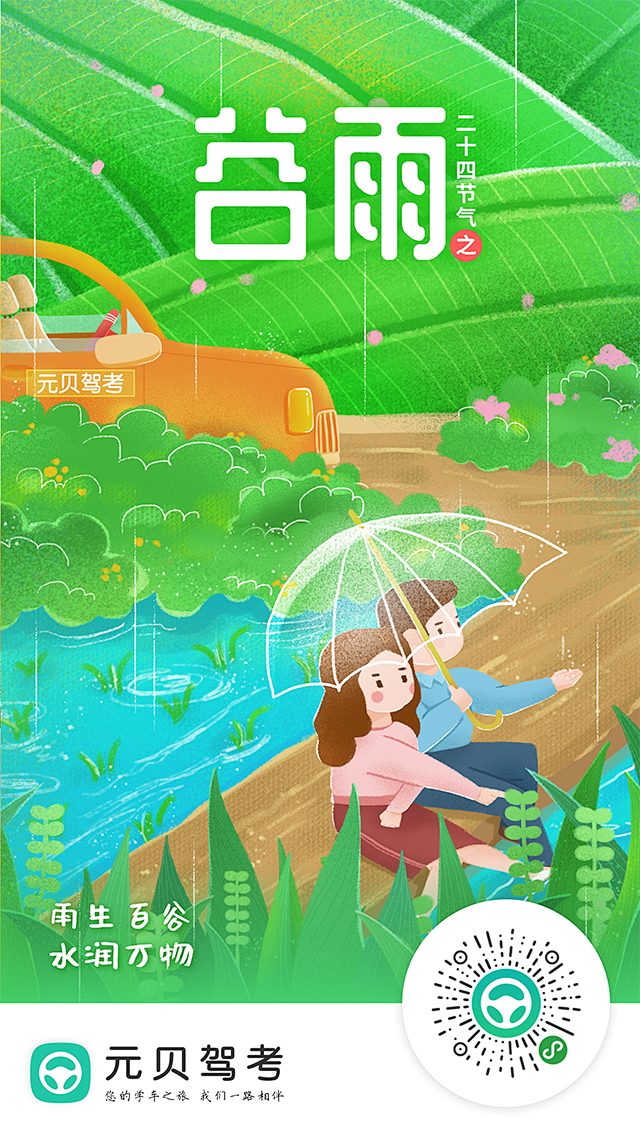 谷雨