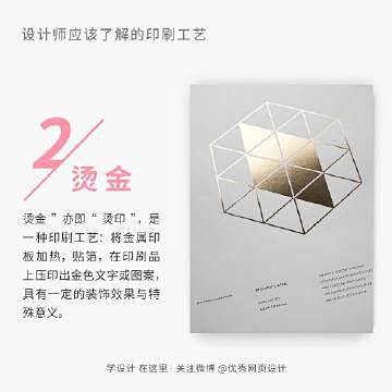 #设计小课堂#  设计师应该了解的9个印...