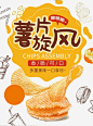 黄色薯片png免抠素材_新图网 https://ixintu.com 卡通 手绘 字体 香脆薯片 黄色 美味零食 海报 薯片旋风 餐饮广告 薯片卡通