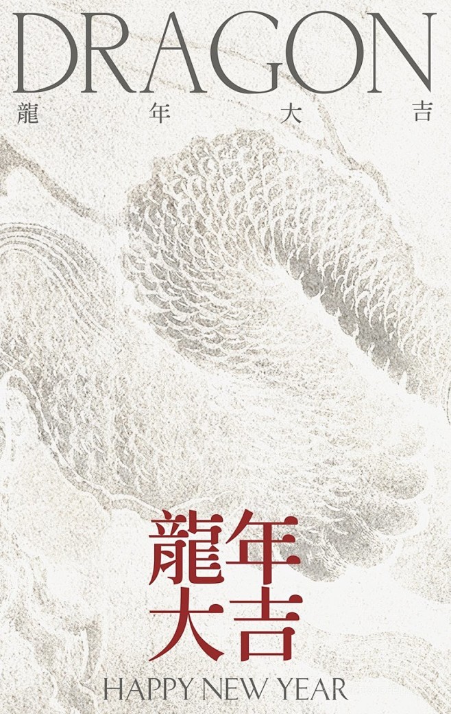 中国风龙纹2024龙年元旦春节展板海报 ...