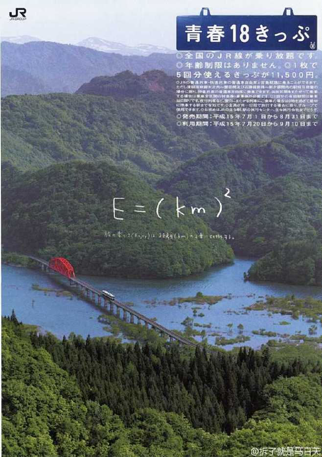 “青春18券”是日本铁道在寒假、春假和暑...