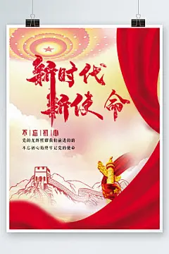 不忘初心宣传海报党建展板背景手绘长城红色模板下载-编号4374201-众图网