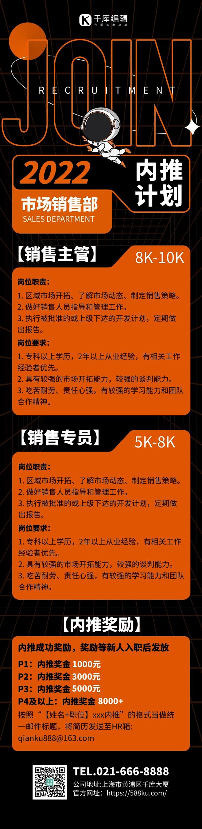 千库编辑_大气企业内推计划H5创意黑色宇...
