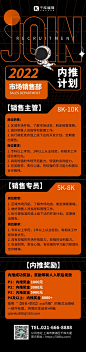 千库编辑_大气企业内推计划H5创意黑色宇航员