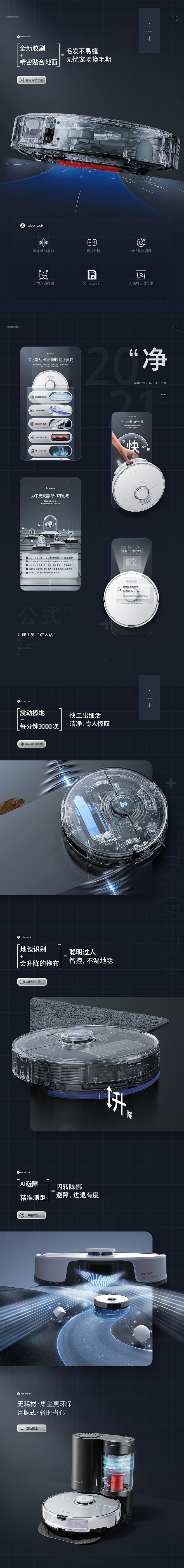 石头扫地机器人品牌新视觉作品分享 更多优...