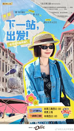 #花儿与少年 丝路季# 综艺海报 人物海报 创意海报 拼贴艺术风